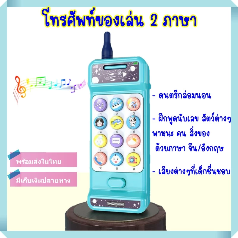โทรศัพท์ของเล่นเด็ก 2ภาษา อังกฤษ/จีน มีเสียง