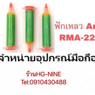 ฟักเหลว RL-422s/RL-421s-or/RL-420s-uv