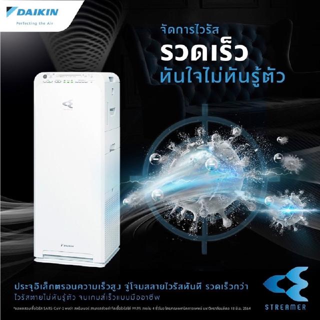 เครื่องฟอกอากาศDaikin MC55UV2S ขนาด41ตารางเมตร ฆ่าเชื้อไวรัสCOVID-19ได้