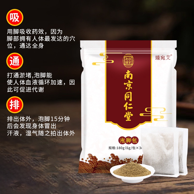 TONG REN TANG สมุนไพรจีนแช่เท้า แก้ปวดเท้า คลายเส้นตึง เส้นยึด เหน็บชา รองช้ำ ตะคริว ผ่อนคลาย ปวดตามข้อ - รูปที่ 6