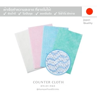 ผ้าเช็ดเอนกประสงค์ [แผ่นใหญ่] คุณภาพญี่ปุ่น 100 ชิ้น Counter Cloth ผ้าฟ้า ผ้าเช็ดโต๊ะ ผ้าเช็ดจาน Superwipes wipers