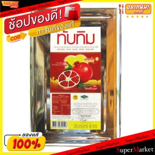 สุดพิเศษ!! ทับทิม น้ำมันปาล์ม ปี๊บละ18ลิตร TUBTIM PALM OIL วัตถุดิบ, เครื่องปรุงรส, ผงปรุงรส อาหาร อาหารและเครื่องดื่ม