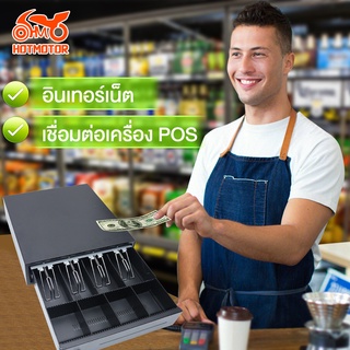 ลิ้นชักเก็บเงิน รับประกัน Cash Drawer รุ่น เครือข่าย RJ11 Internet pos 4 ช่องสำหรับธนบัตรและ 4 ช่องสำหรับเหรียญ