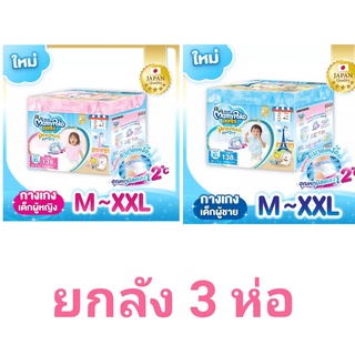 ลังละ 3 ห่อ Mamypoko extra soft Toy Box แบบกางเกง