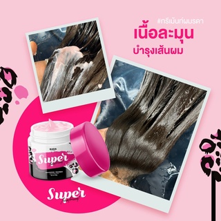 ทรีทเม้นท์ รดา Super treatment Rada