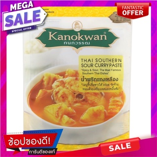 กนกวรรณน้ำพริกแกงเหลือง 50กรัม เครื่องปรุงรสและเครื่องเทศ Kanokwan Yellow Curry Paste 50 grams