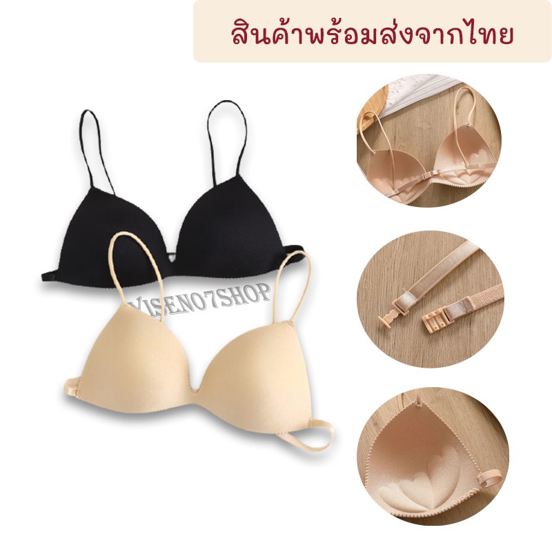 เสื้อในผู้หญิง รุ่นB-037 บราสายเดี่ยว ตะขอหลังแบบล็อค สีดำสีเนื้อ