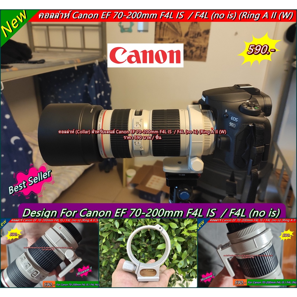 คอลล่าเลนส์ Canon 70-200mm F4L IS / F4L (Non-IS) มือ 1 ราคาถูก