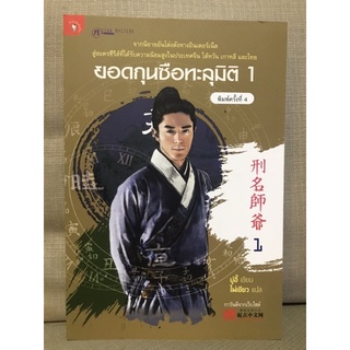 ยอดกุนซือทะลุมิติเล่ม1