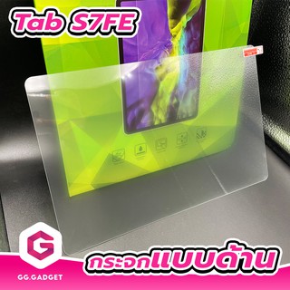 ฟิล์มกระจกกันรอยแบบด้าน สำหรับ Samsung Galaxy Tab | LigaShield