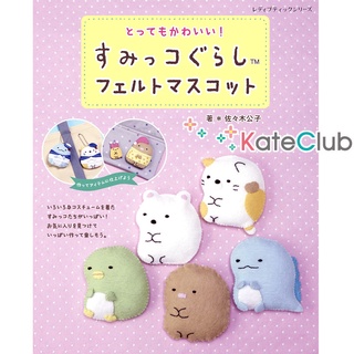 หนังสือสอนทำงานผ้าสักหลาดการ์ตูน Sumikko Gurashi (ภาษาญี่ปุ่น)