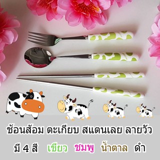 ↗️⬆️🍴ช้อนส้อม🍴 ตะเกียบ 🥢สแตนเลส ลายวัว🐄 สีสันสดใสน่ารัก มี4สี เขียว ชมพู น้ำตาล ดำ