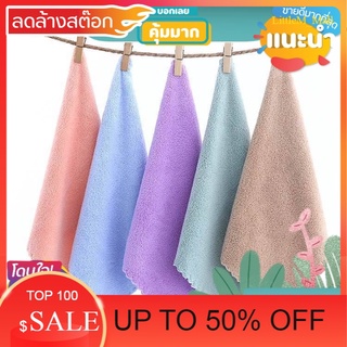 LittleM_Mall SALE ผ้าเช็ดหน้าขนเป็ด(30x30cm) สินค้าน่าใช้ ต้องมีในบ้าน