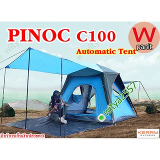 เต็นท์ PINOC c100 เต็นท์กลางอัตโนมัติ เต้นท์นอนเขา เต็นท์ 2 ประตู 2 หน้าต่าง ขนาดนอน 4-6 คน