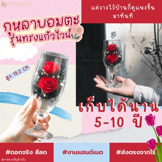 🎉ของขวัญวาเลนไทน์🎉 กุหลาบในโหลแก้ว 【ทรงแก้วไวน์ ดอกกุหลาบ 2 ดอก】กุหลาบวาเลนไทน์  สีแดงสด งานแฮนด์เมด  Preserved Rose