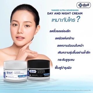 Yanhee Ultra Nourishing Day Cream 50 gm. ( ยันฮี อัลตร้า นูริชชิ่ง เดย์ครีม ครีมบำรุงผิวหน้า ลบเลือนริ้วรอย )
