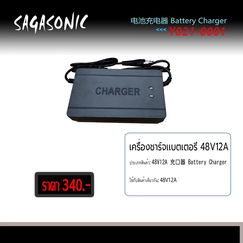 อะไหล่สายชาร์จจักรยานไฟฟ้า 48V สายชาร์จแบตเตอรี่48V สายชาร์จรถไฟฟ้า ที่ชาตรถไฟฟ้า ที่ชาร์จแบตรถไฟฟ้า