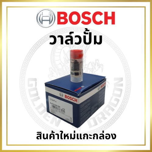 วาล์วปั้ม BOSCH แท้ 100% คูโบต้า ET RT รุ่น ET70 ET80 ET95 ET110 ET115 (525) วาล์วน้ำมัน ลิ้นส่งน้ำมัน บ๊อช - รูปที่ 2