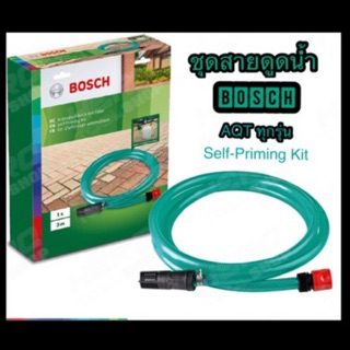 BOSCH ชุดดูดน้ำ AQT รุ่น Self Priming Kit  สายดูดน้ำ 3 เมตร