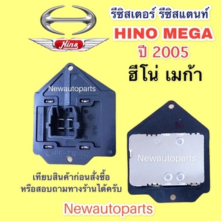 รีซิสแตนส์ ขดลวด ฮีโน่ เมก้ารีซิสเตอร์ HINO MEGA 24V