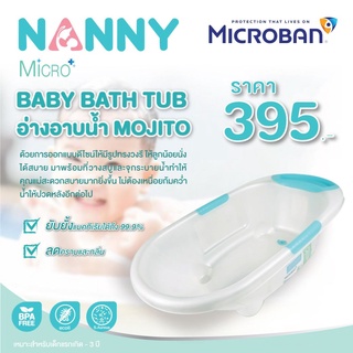 NANNY อ่างอาบน้ำเด็ก Mojito MicroBan ยับยั้งแบคทีเรียที่เป็นอันตราย