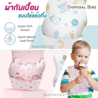 ʕ￫ᴥ￩ʔBIBS ผ้ากันเปื้อนแบบใช้แล้วทิ้ง เนื้อนุ่มไม่บาดคอ ซับน้ำหนา 3 ชั้น แผ่นกาวใหญ่ ไม่หลุดง่าย Disposable Baby Bib Unic