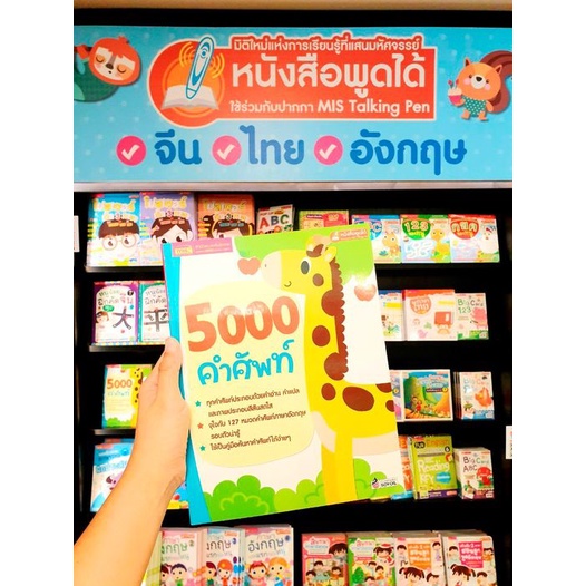 หนังสือสอนลูกเรียนรู้คำศัพท์ 5000 คำศัพท์