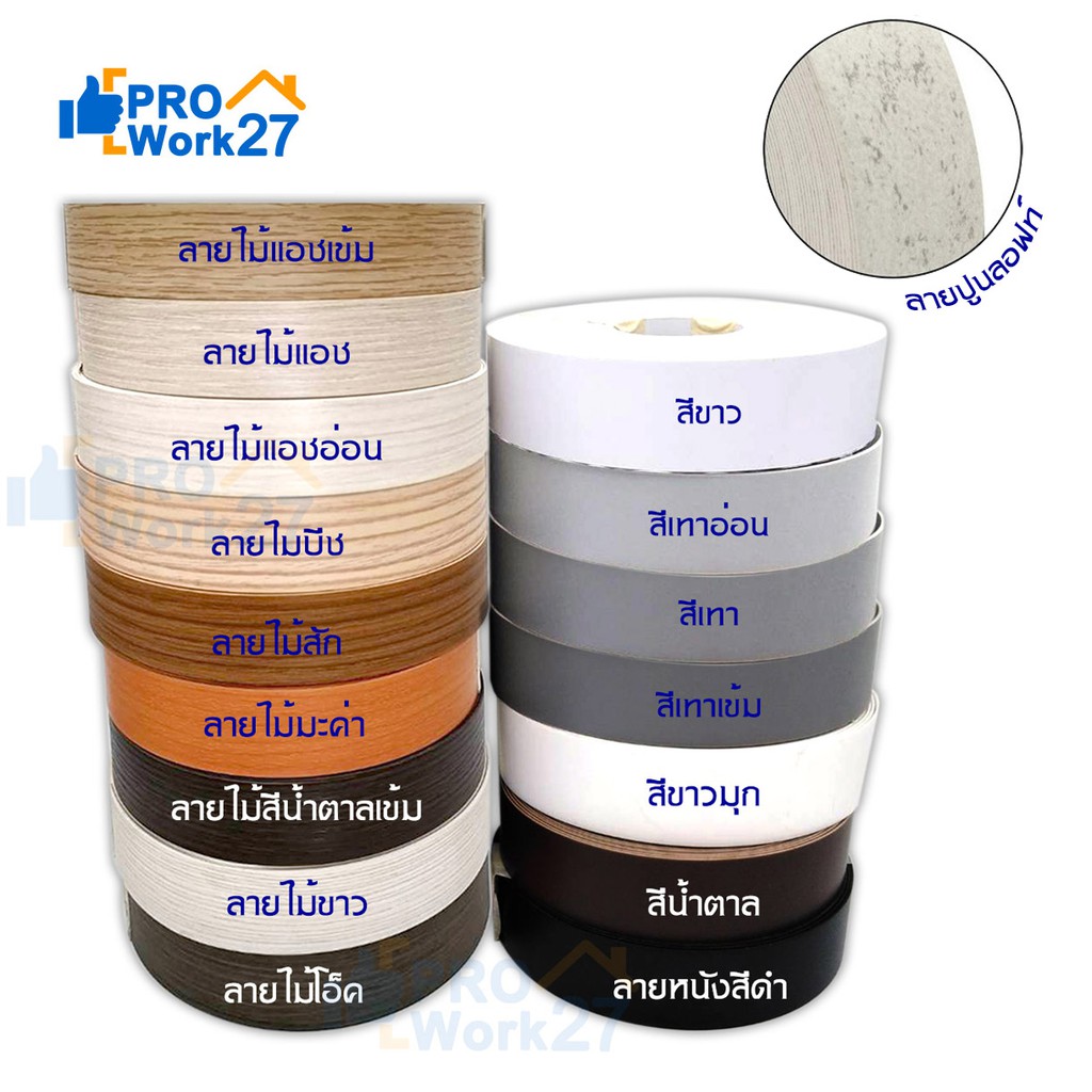 Pvc ปิดขอบ