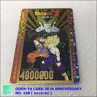 ODEN-YA CARD 30 th ANNIVERSARY  NO. 168 [ ของสะสม ]  -การ์ดดราก้อนบอล - โอเดนย่า - ระดับ SR No.168 ( ของแท้ )