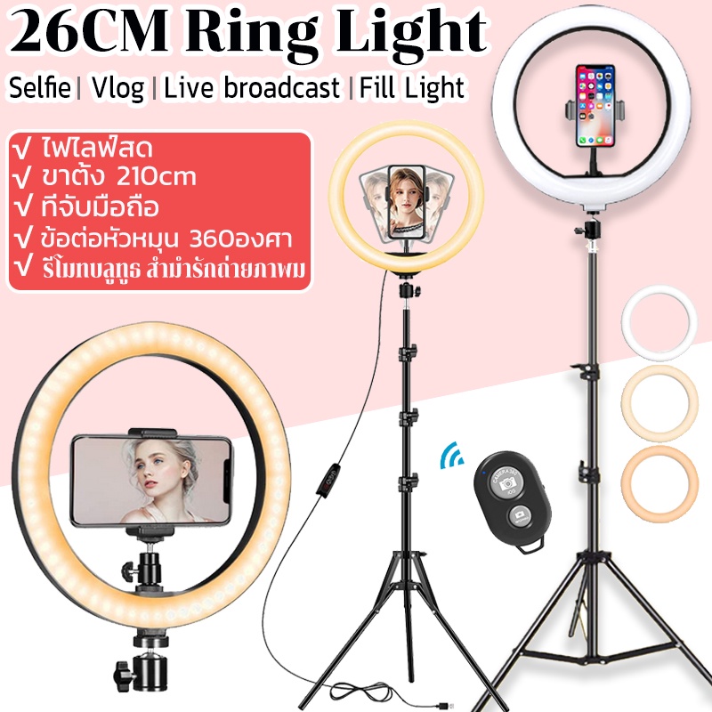 ร้อมส่ง ชุดไฟไลฟ์สดไฟLed+พร้อมขาตั้ง 2.1เมตร +ที่จับมือถือ ไฟไลฟ์สด ไฟแต่งหน้า ขาตั้ง tiktok INS ไฟ ปรับได้3สี