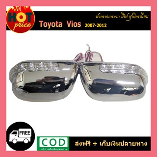 ครอบกระจก (มีไฟ) โตโยต้า วีออส Toyota vios 2007-2012 ชุบโครเมี่ยม