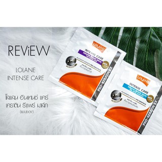 (แบบซอง) Lolane intense care keratin repair mask 15g. โลแลน อินเทนซ์ แคร์ เคราติน รีแพร์ มาส์ก