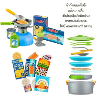 ⚡️ของแท้ USA⚡️เล่นแคมป์ปิ้ง คุ๊กกิ้ง Lets Explore Outdoor Cooking Play Set พกพาสะดวก หลากรุ่น ยี่ห้อ MELISSA &amp; DOUG