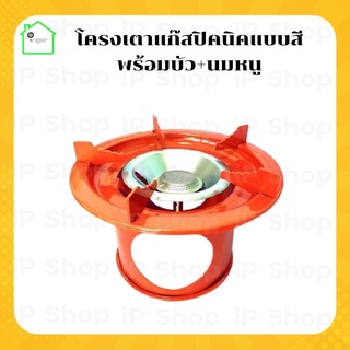 โครงแก๊ส​ปิคนิค​ 4 Kg.​ บังลมแก๊สปิคนิค โครงปิคนิคสี​ โครงเตา​ ตัวบังลมแก๊สปิคนิค​ ที่บังลมแก๊ส​​ โครงสีปิคนิค​