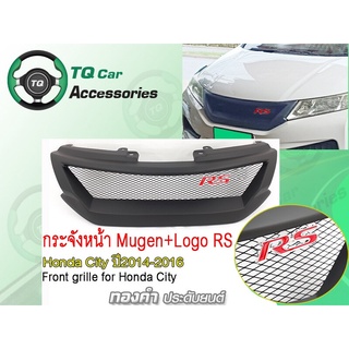 กระจังหน้าแต่งตาข่ายHonda City ทรงMugen ปี2014-2016