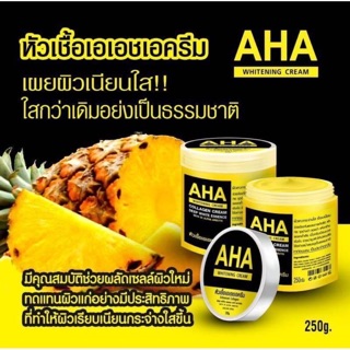 AHA Whitening Cream ครีมหัวเชื้อเอเอชเอกระปุก 250g