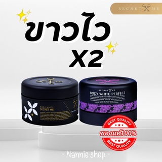 เซตครีมไพร + ครีมแป้งบุ๋ม Secret me ของแท้ 100% ไม่มีขูดรหัส