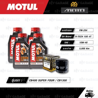 FULL MOTO ชุดถ่ายน้ำมันเครื่อง MOTUL H-TECH 100 4T [10w-40] ใช้สำหรับ CB400 SUPER FOUR / CB1300