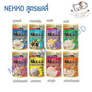 [เพาซ์nekko 12ซอง] อาหารแมวเปียกNekko สูตรเยลลี่ 70ก. แพค 12ซอง คละรสได้ สินค้าใหม่