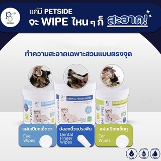 PETSIDE แผ่นเปียกเช็ดหู เช็ดตา ปลอกนิ้วแปรงฟัน