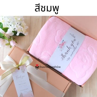 ของรับไหว้ผ้าเช็ดตัวในกล่องผูกโบว์ [ถ้าสั่ง10 ชิ้นขึ้นไปทำป้ายชื่อฟรี] ของรับไหว้ผู้ใหญ่ ของแจกลูกค้า ของขวัญปีใหม่