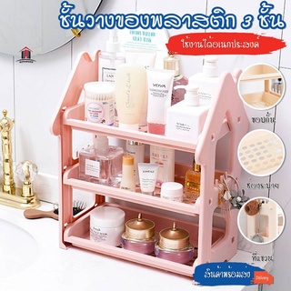 พร้อมส่งKithouse/ชั้นวางของรูปบ้านพลาสติก3ชั้น ถอดประกอบได้