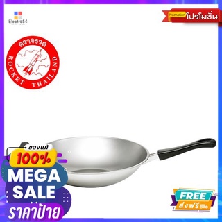 จรวด กระทะสเตนเลส 32ซม.ROCKET STAINLESS WOK 32 CM.