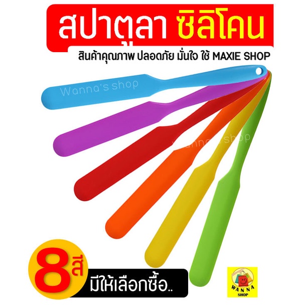 🔥ส่งฟรี🔥 สปาตูล่า ซิลิโคนไร้รอยต่อ Winner  (มีให้เลือก8สี) สปาตูลา Spatula