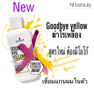 ใหม่ กู๊ดบาย เยลโล่ แชมพูเทา goodbye yellow shampoo schwarzkopf 300 ml good bye yellow silver shampoo แชมพูม่วง