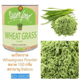 บาบู Baboo ผงวีทกราส Wheatgrass Powder ขนาด 100 กรัม