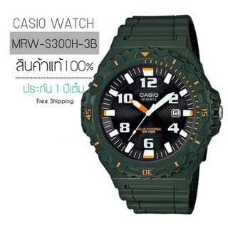 CASIO WATCH ส่งฟรึ รุ่น  MRW-S300H-3BVDF