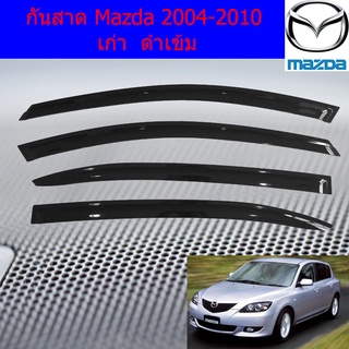 กันสาด มาสด้า3  Mazda 3  2004-2010 (รุ่น4ประตู/5ประตู) สีดำ