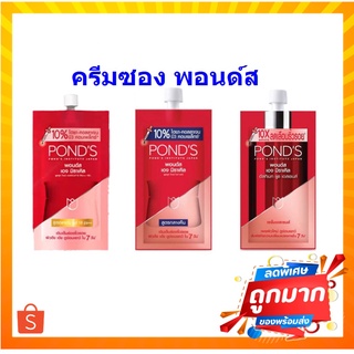 (1 ซอง ) Ponds age miracle พอนด์ส เอจ มิราเคิล ขนาด 7 กรัม