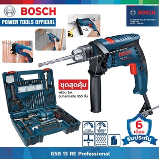 สว่านกระแทกไฟฟ้า BOSCH GSB 13 RE SET 100 PCS 13 มม. พร้อมชุดเซ็ทอุปกรณ์ SET 100 ชิ้น สว่านกระแทก สว่าน